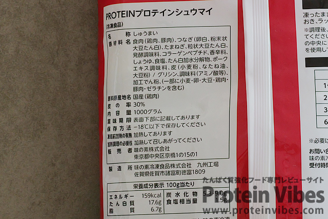 味の素 PROTEIN プロテインシュウマイ by Amazon