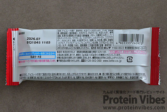 ロッテ ゼロ プロテインチョコバー