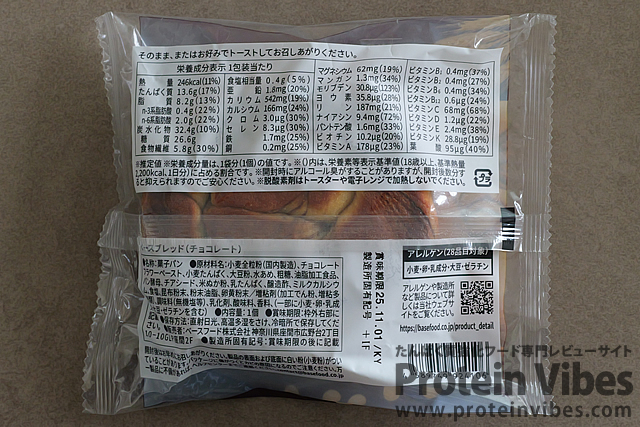 ベースブレッド チョコレート