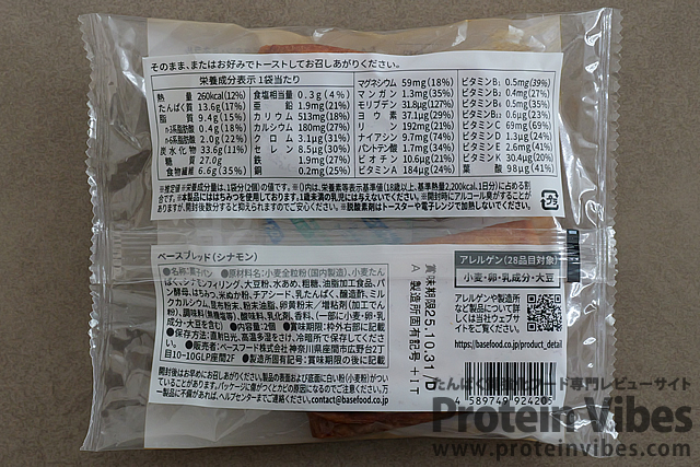 ベースブレッド シナモン