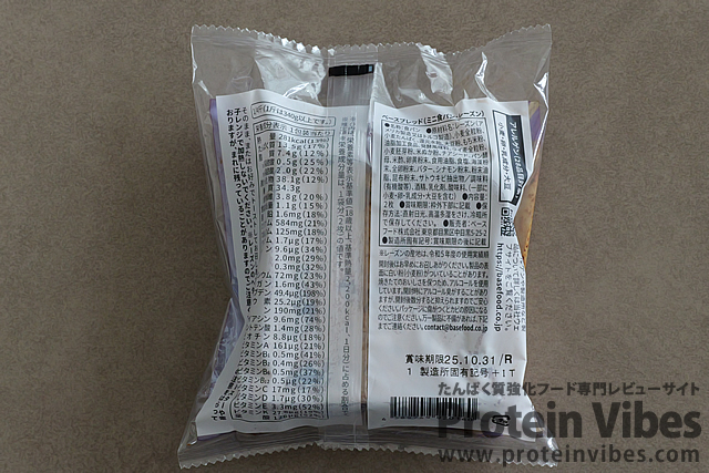 ベースブレッド ミニ食パン レーズン