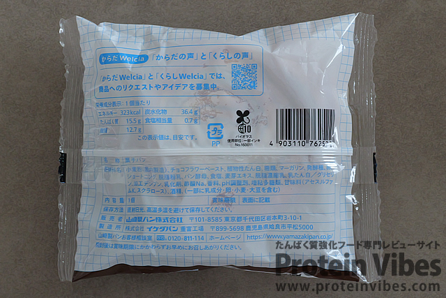 からだWelcia プロテインブレッド チョコ