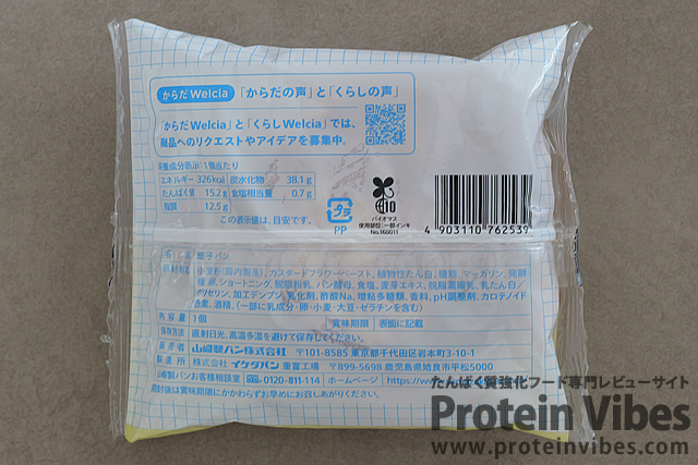 からだWelcia プロテインブレッド カスタード