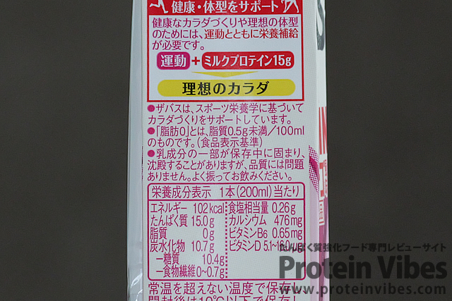 ザバス ミルクプロテイン 脂肪0 イチゴ 200ml