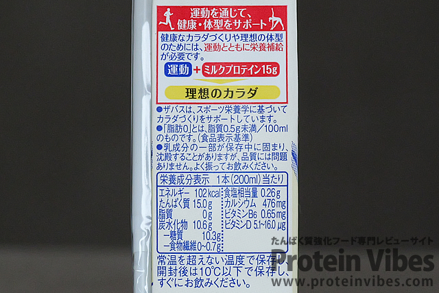 ザバス ミルクプロテイン 脂肪0 ミルク 200ml