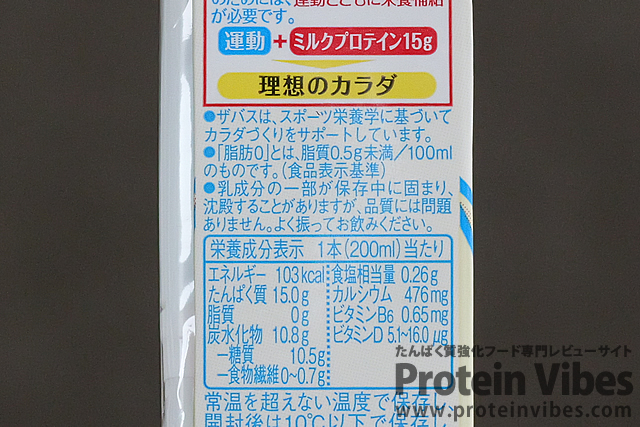 ザバス ミルクプロテイン 脂肪0 バニラ 200ml