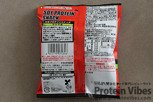 SOY PROTEIN SNACK 大豆プロテインスナック サルサ