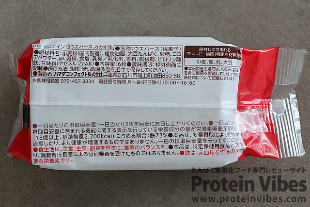 ヘルシークラブ プロテイン 15 ウエハース カカオ味