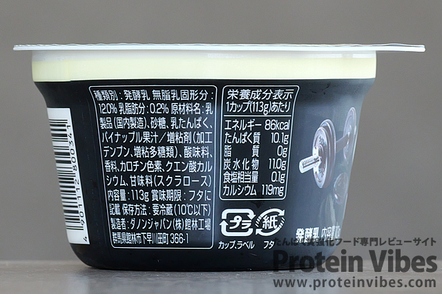 OIKOS ヨーグルト 高吸収タンパク質 バニラ&パイン