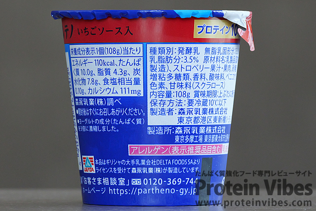 パルテノ ギリシャヨーグルト いちごソース入