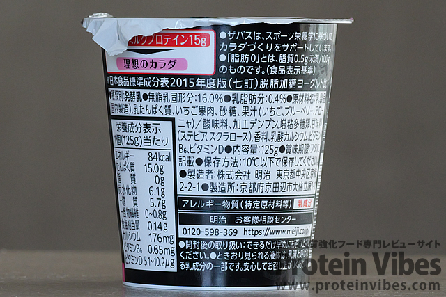 ザバス ミルクプロテイン ヨーグルト ミックスベリー